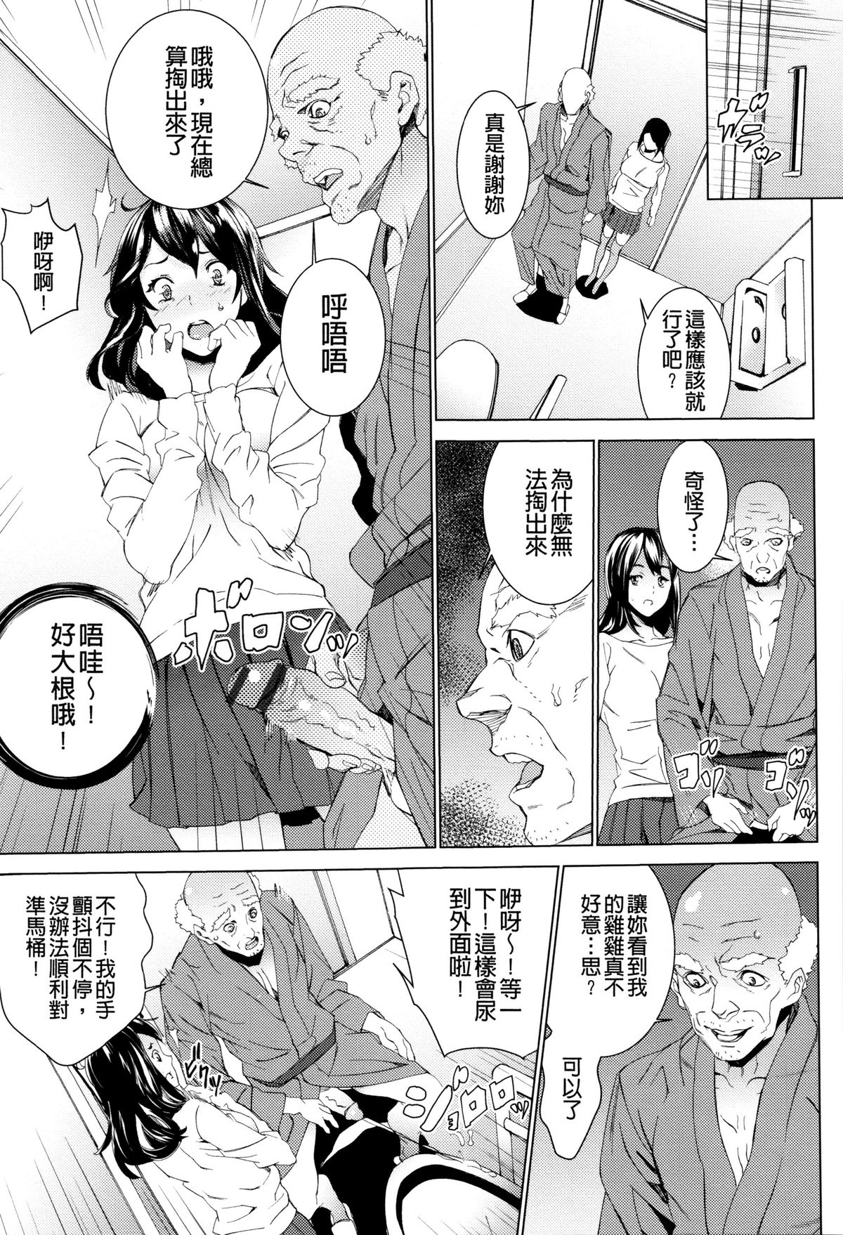 [OUMA] Mago Neburi [Chinese] [彩頁重嵌] page 17 full
