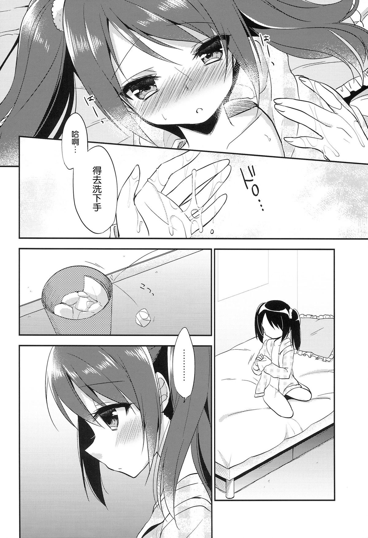 (Dramatic Change Osaka) [R*kaffy (Aichi Shiho)] Onnanoko no kimochi (THE IDOLM@STER SideM) [Chinese] [空想少年汉化] page 6 full