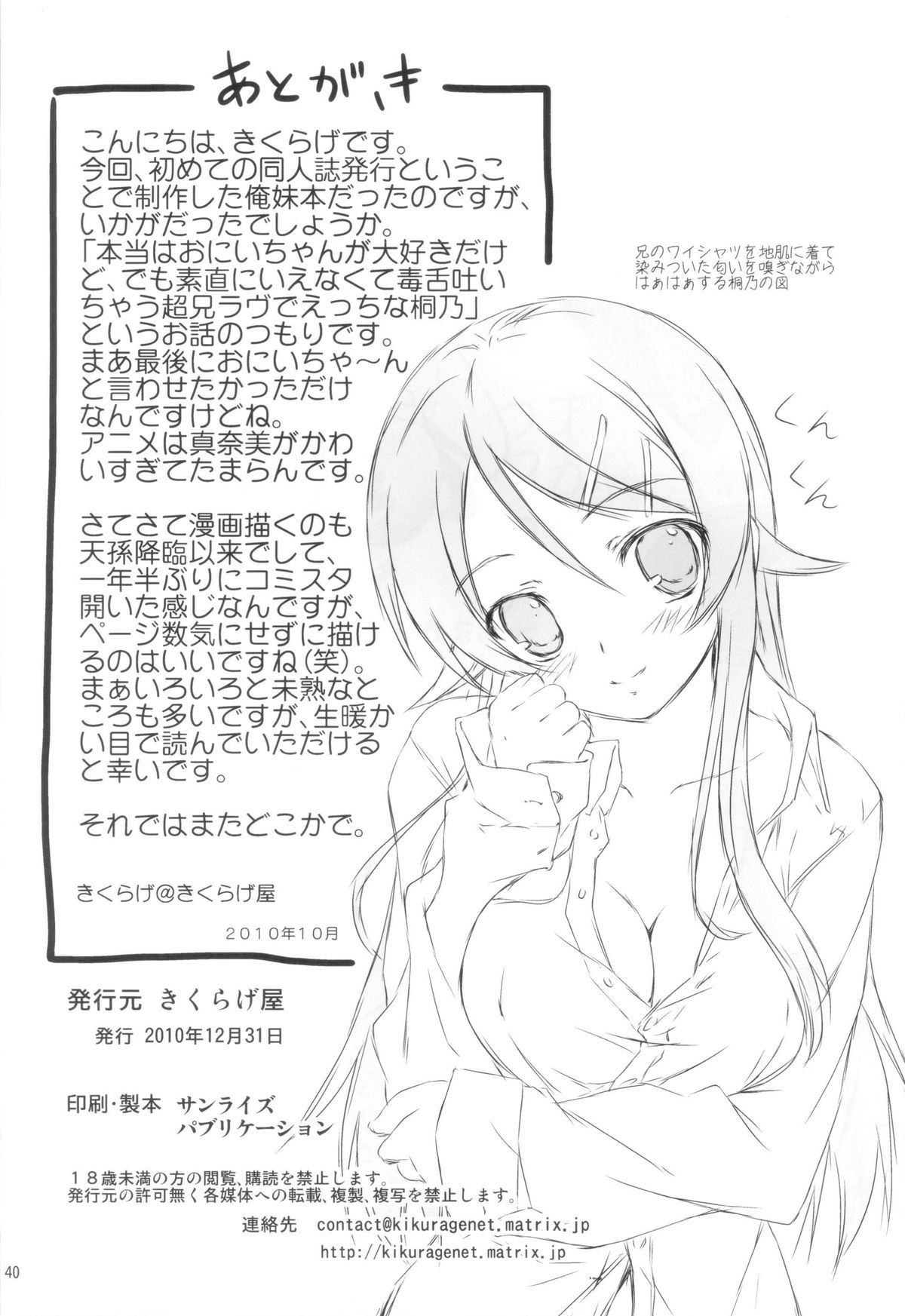 (C79) [Kikurage-ya (Kikurage) ] Ore no Imouto ga Konna ni!? (Ore no Imouto ga Konna ni Kawaii Wake ga Nai) page 42 full