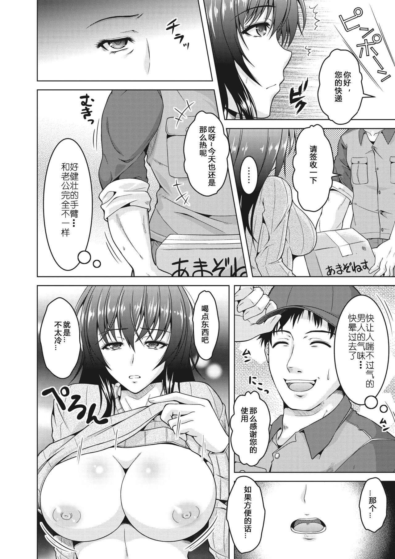 [Tomonaga Kenji] Tsuma no Midara. (COMIC HOTMiLK Koime Vol. 22) [Chinese] [996汉化组] [Digital] page 5 full