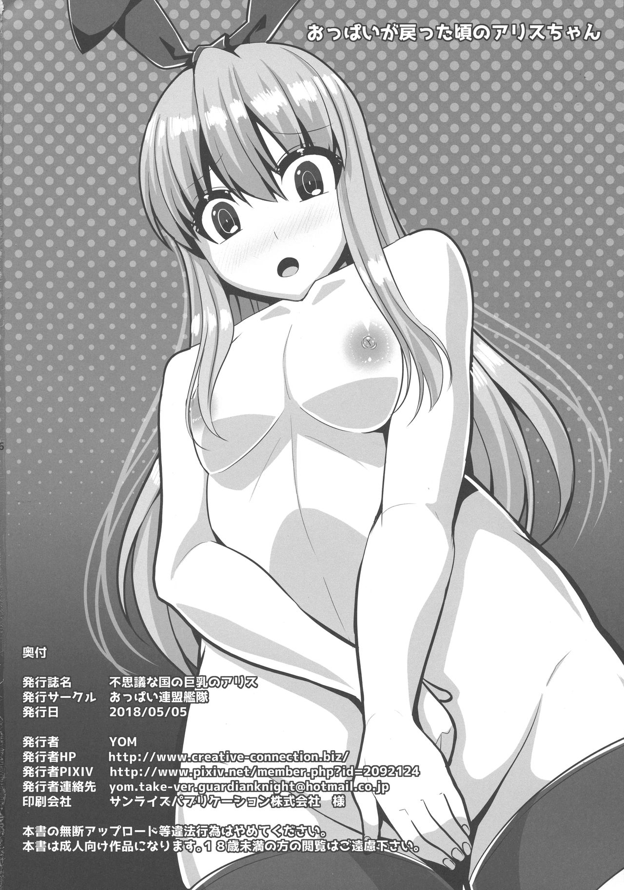 (COMITIA124) [Oppai Renmei Kantai (YOM)] Fushigi na Kuni no Kyonyuu no Alice page 26 full