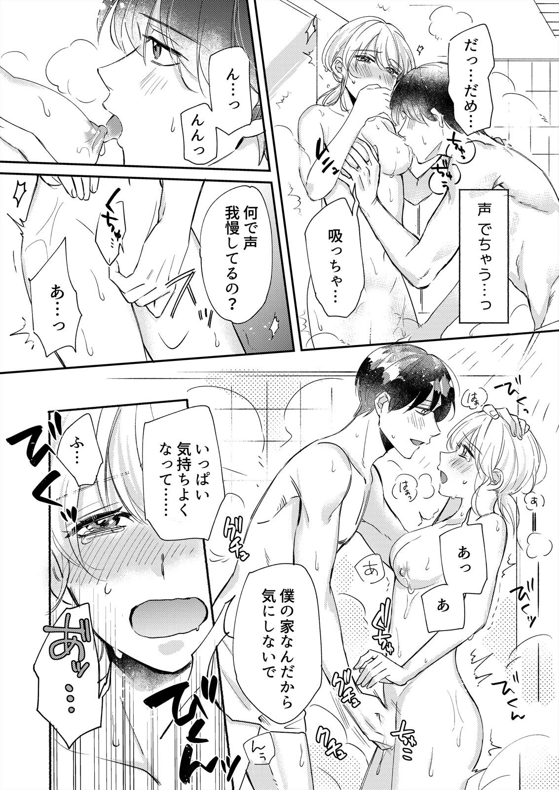 [葉々ねろ] 初イキは診察中に！？年上の幼なじみはイジワルなケダモノ 第1-2話 page 48 full