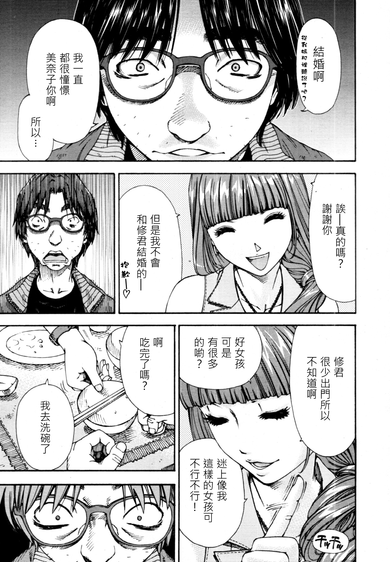 [Seto Yuuki] 375 (COMIC MUJIN 2011-11) [Chinese] [Decensored] page 19 full