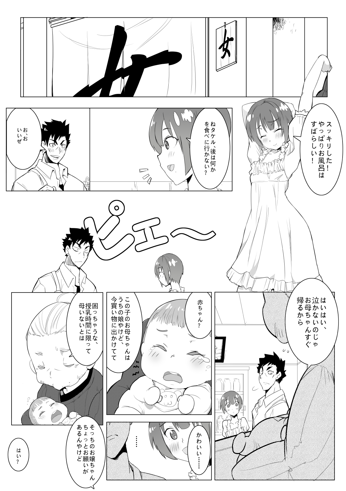 [Lookpapa] Boku no Mousou (Boku Girl) page 2 full