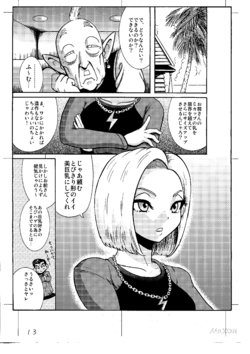 [Makigai Ikko] Jinzou Onaho 18-gou (Dragon Ball Z) [Chinese] [龙眼汉化] page 1 full