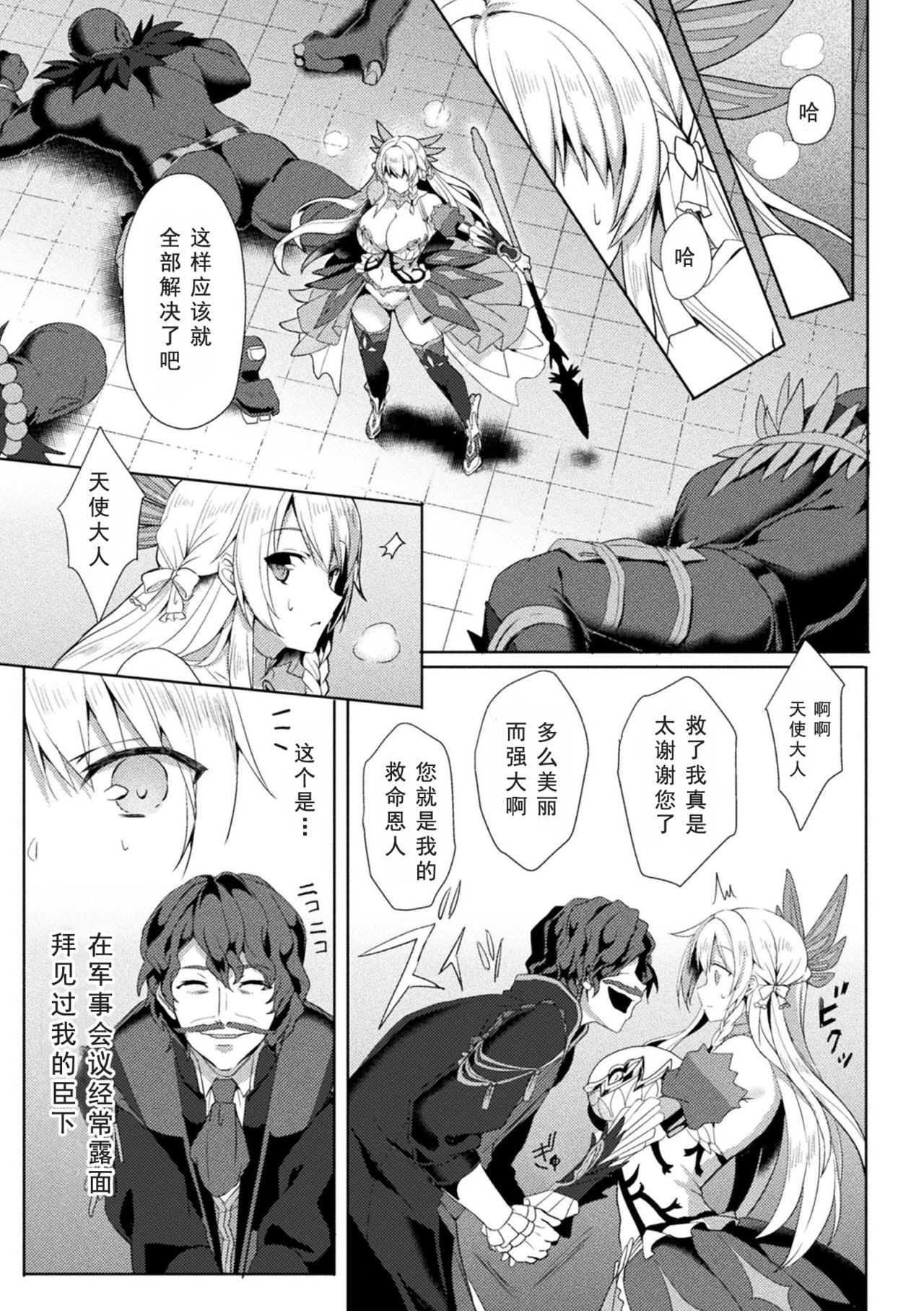 [Koikawa Minoru] エEden's Ritter - Inetsu no Seima Kishi Lucifer Hen THE COMIC Ch. 2 (Haiboku Otome Ecstasy Vol.19) [Chinese] [如月響子汉化组] [Digital] page 6 full