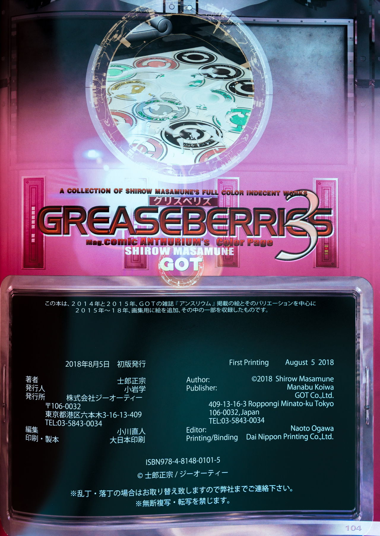 [Masamune Shirow] GREASEBERRIES 3 page 107 full