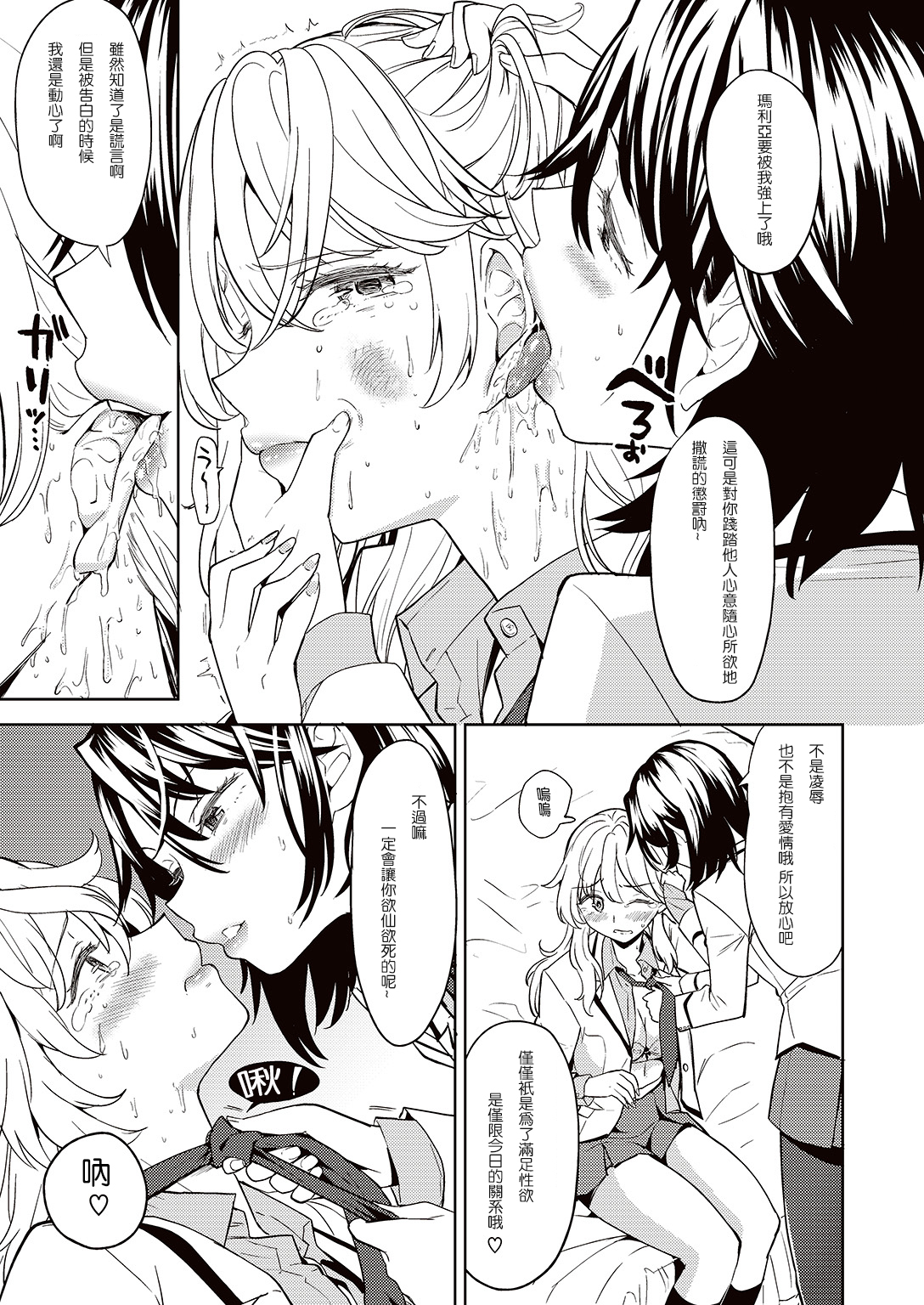 [Ayane] Uso o Tsukaneba Yuri ni wa Narenu | If a Lie Is Not Told, It Cannot Become Yuri (COMIC Kairakuten XTC Vol.7) [Chinese] [沒有漢化] [Digital] page 8 full