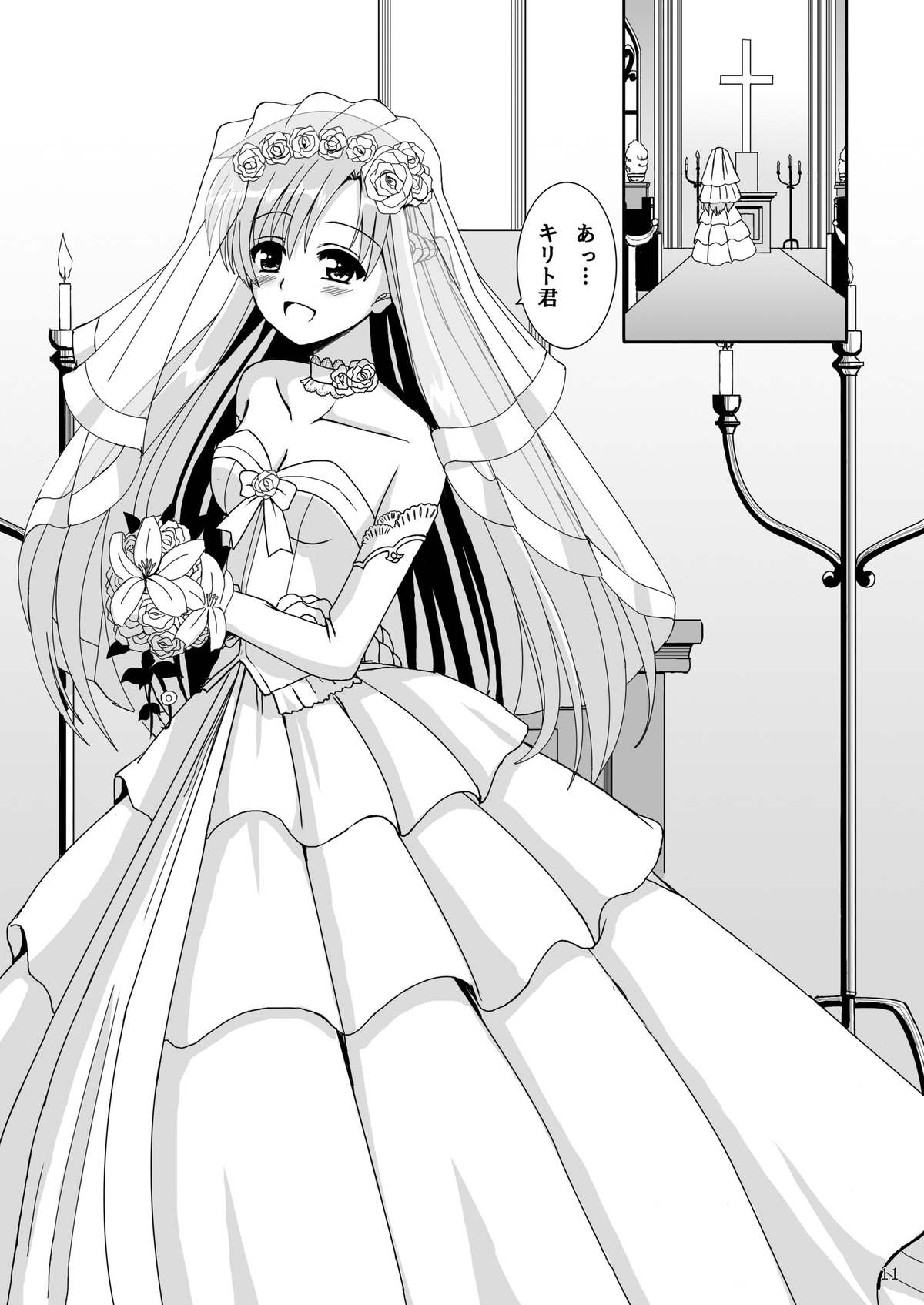 [Lemontei (Okawa Wataru)] WEDDING BELL (Sword Art Online) [Digital] page 11 full