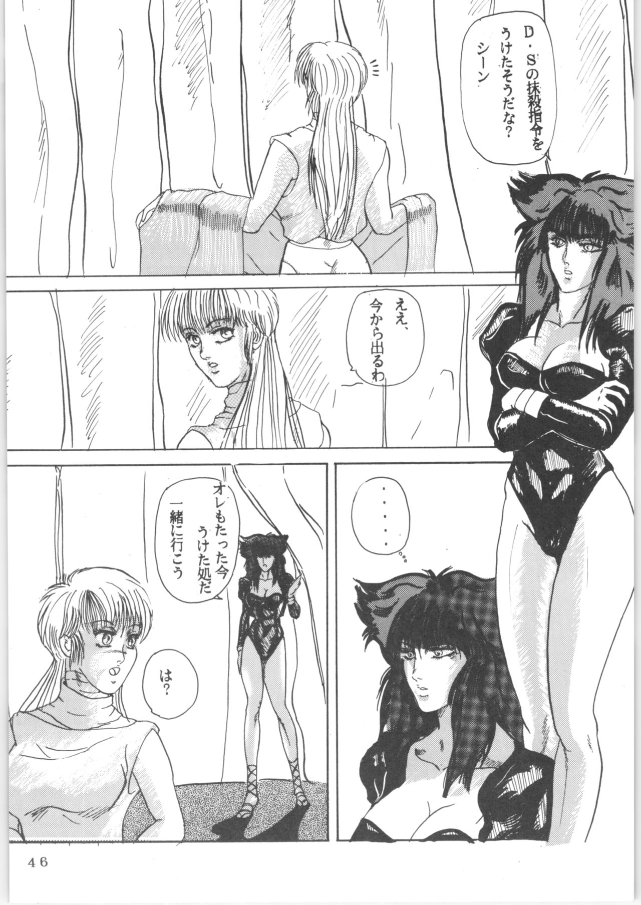 (C43) [L-Gauge Sha (Shouryuu)] WA 2 (Ranma 1/2, Bastard) page 45 full