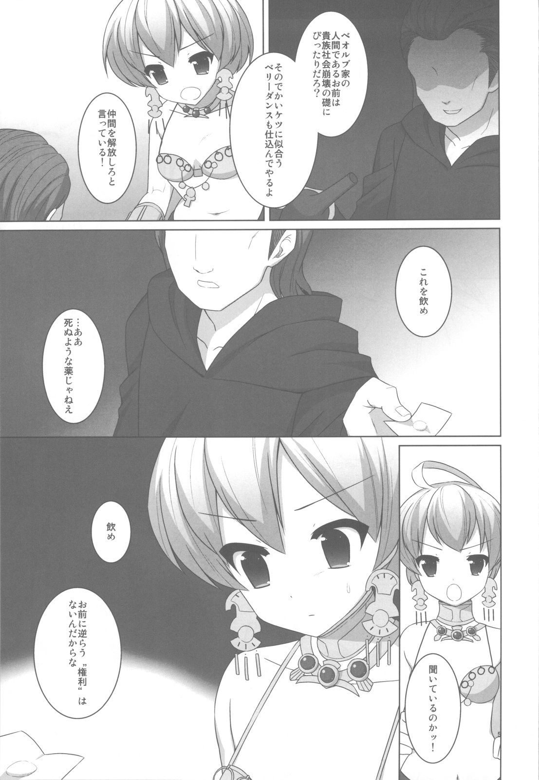 (C82) [C://A.D.D/ (Kiriyama Machi)] Ryoshuu (Final Fantasy Tactics) page 6 full