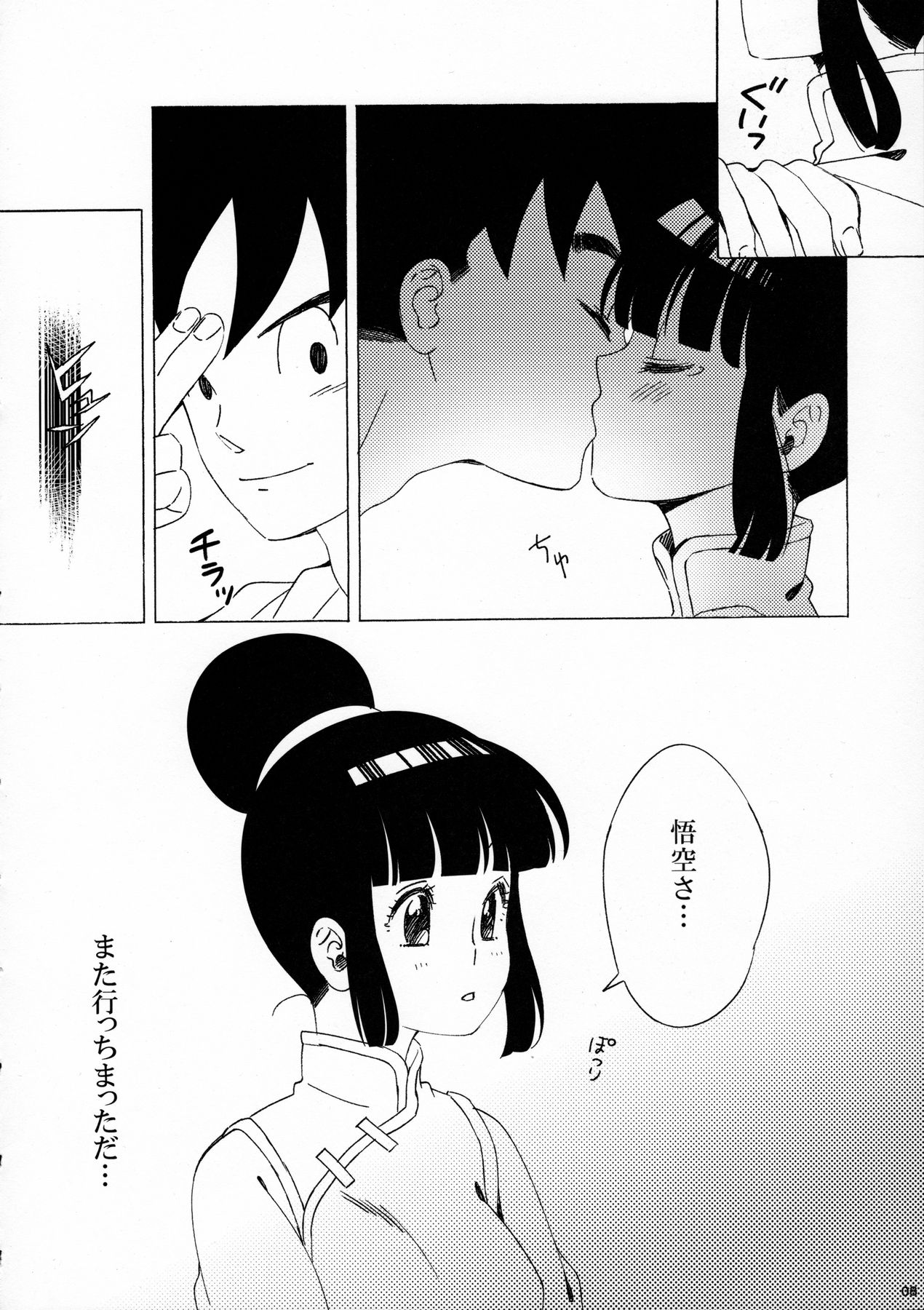 (C89) [S-FLAKE (Yukimitsu)] Suki Suki Gokusa (Dragon Ball Z) page 8 full