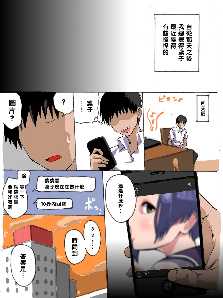 [テラス] 凛子 寝取られとおまけ（Chinese） page 6 full