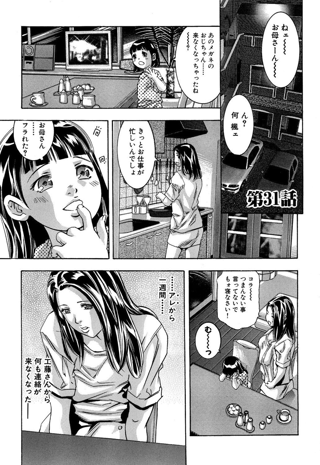 [Onikubo Hirohisa, Hanasaki Akira] In Ikenie Fujin - The Debauched Sacrifice Wife [Digital] page 164 full