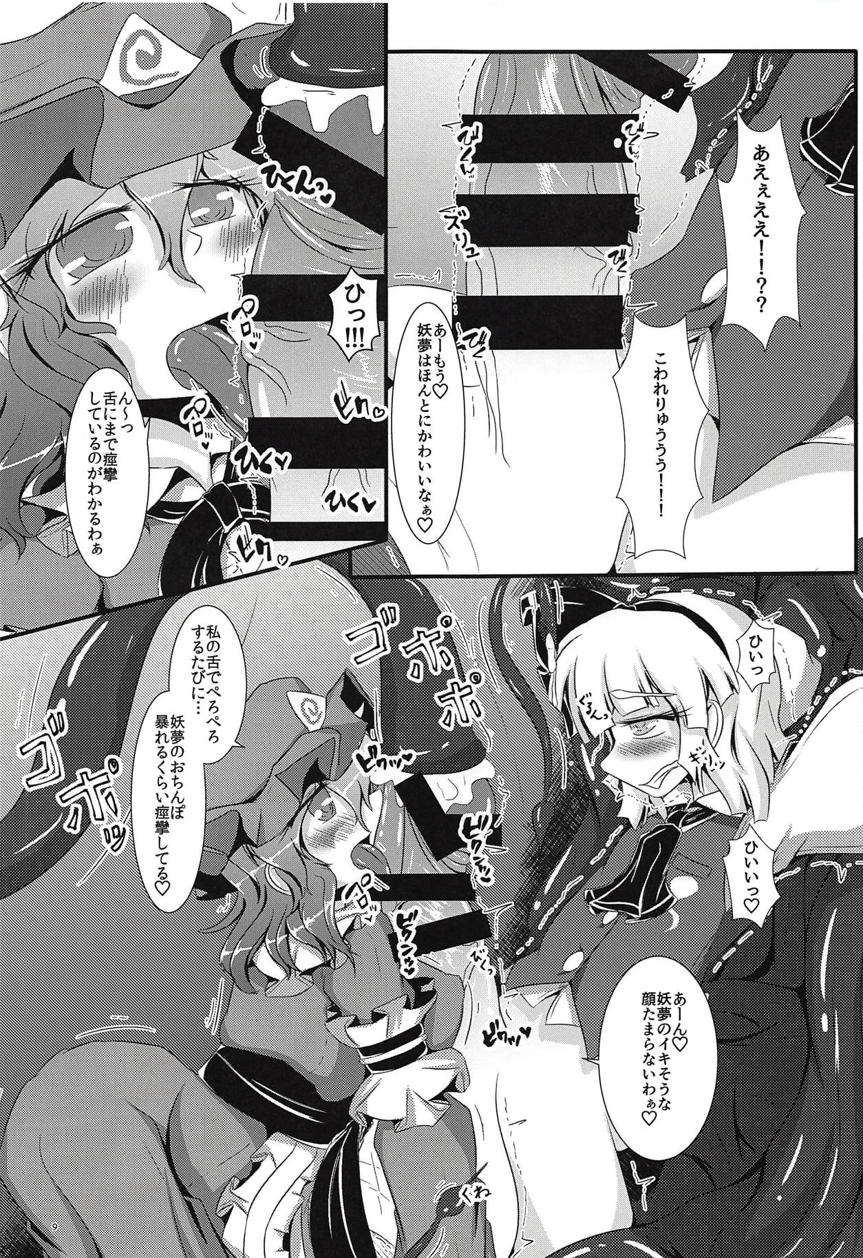 (Shuuki Reitaisai 4) [Nuigurumiya-san (Ichi)] Ganbare Youmu-kun!!! (Touhou Project) page 10 full