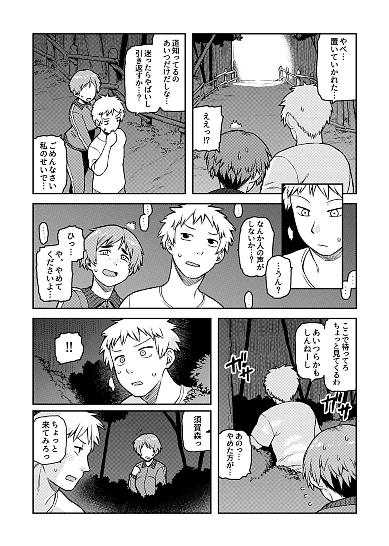 [Tsukudani] Aibiki ~ kurasu no jimina Suga Mori-san ~ [Digital] page 8 full