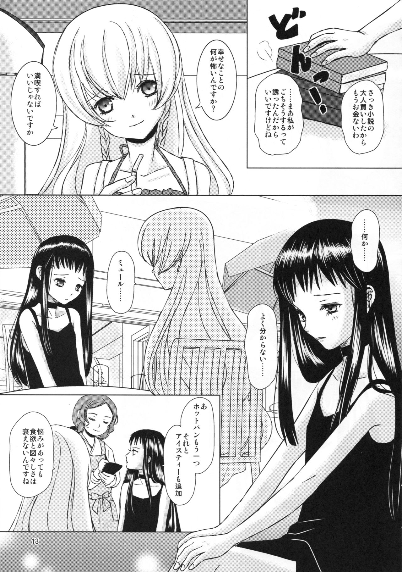 [Inudrill. (Inumori Sayaka)] Taisetsu na hito (Ar Tonelico 2) page 13 full