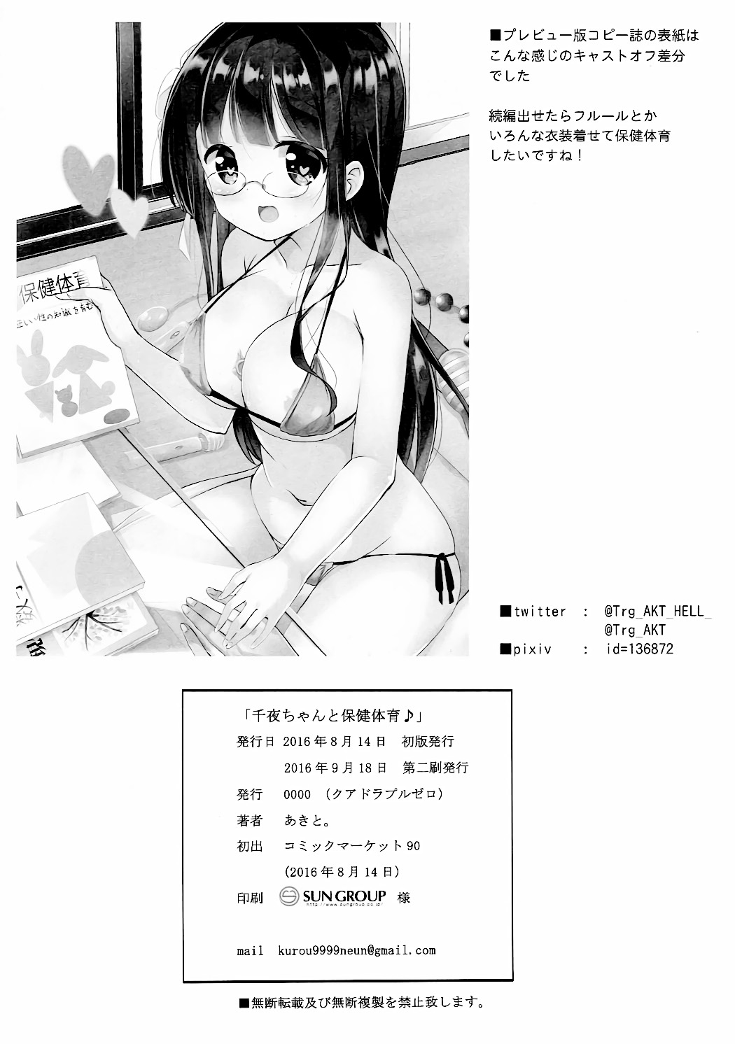 (CT28) [0000 (Akito.)] Chiya-chan to Hoken Taiiku (Gochuumon wa Usagi Desu ka?) [Chinese] [脸肿汉化组] page 22 full