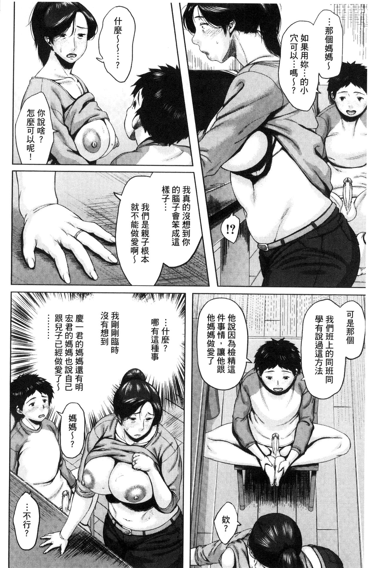 [Jitsuma] Kinyoubi no Haha-tachi e - To Friday's mothers [Chinese] page 20 full