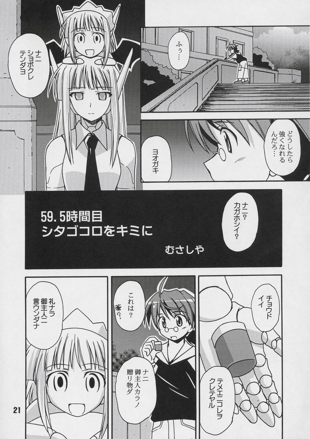 (C66) [Shinohara Heavy Industry (Various)] Negina. 4 (Mahou Sensei Negima!) page 20 full