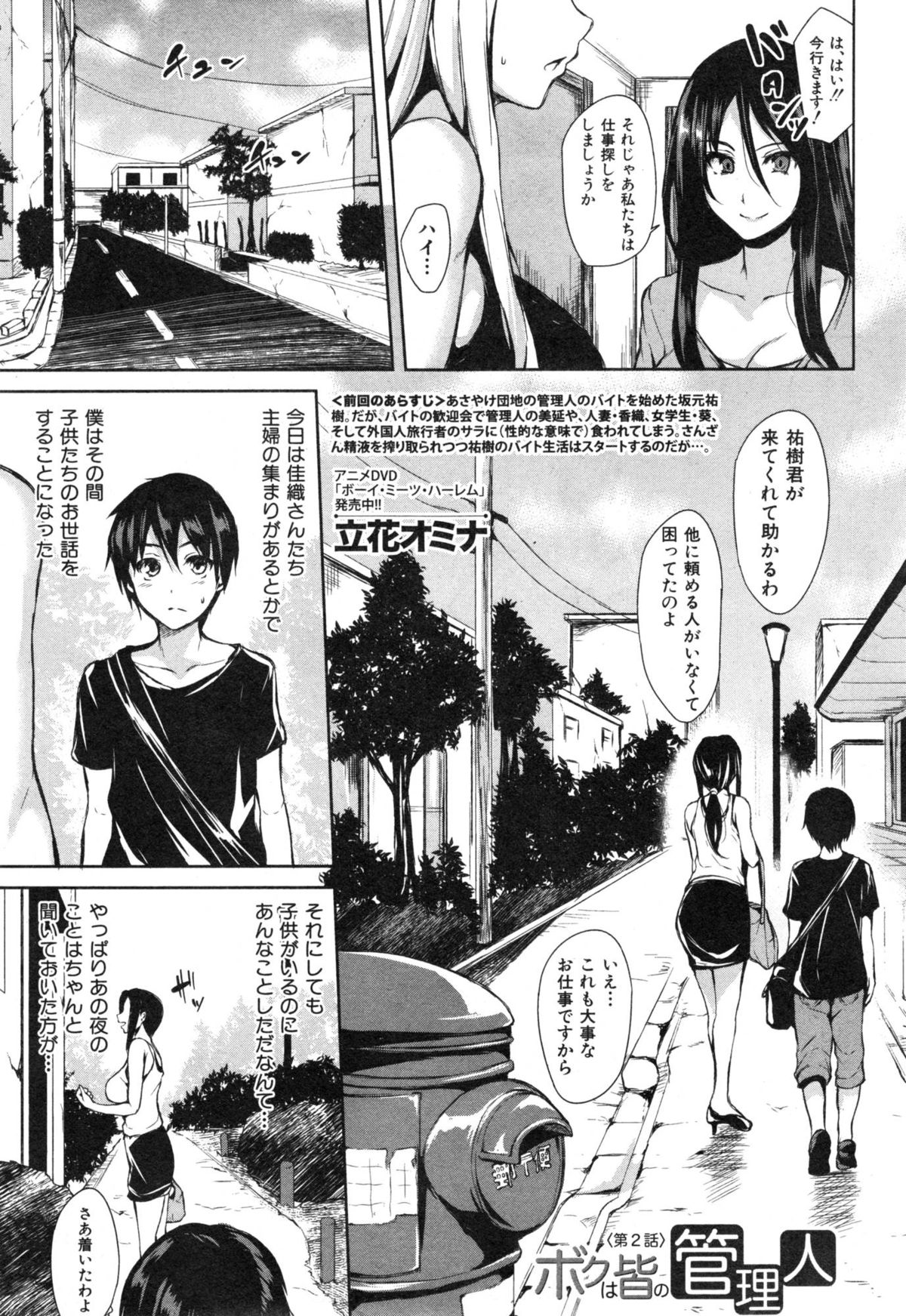 [Tachibana Omina] Boku Wa Minna No Kanrinin Ch. 1-2 page 37 full