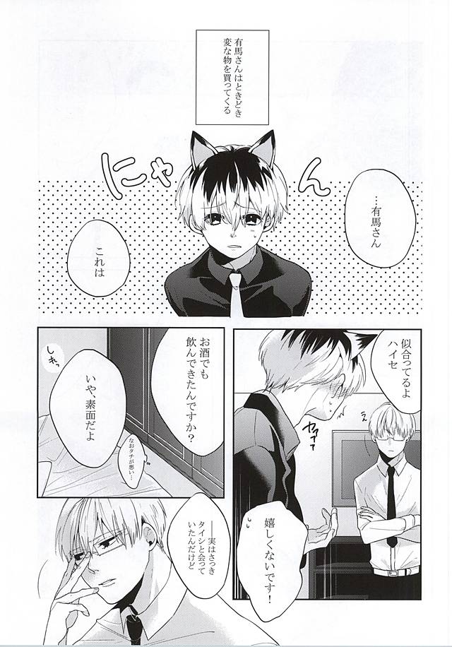 (Shoku no Kyouen 2) [odd. (Sakura Mayu)] Sasaki Haise wa × Saretai (Tokyo Ghoul) page 2 full