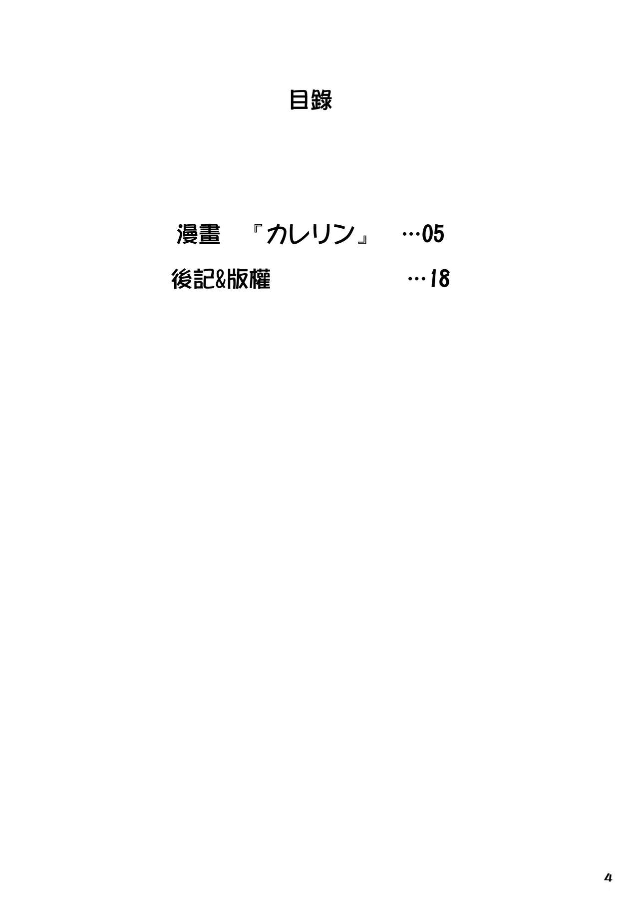 (C73) [Gerupin (Minazuki Juuzou)] Karerin (Yes! PreCure 5) [Chinese] [final個人漢化] [Decensored] page 3 full