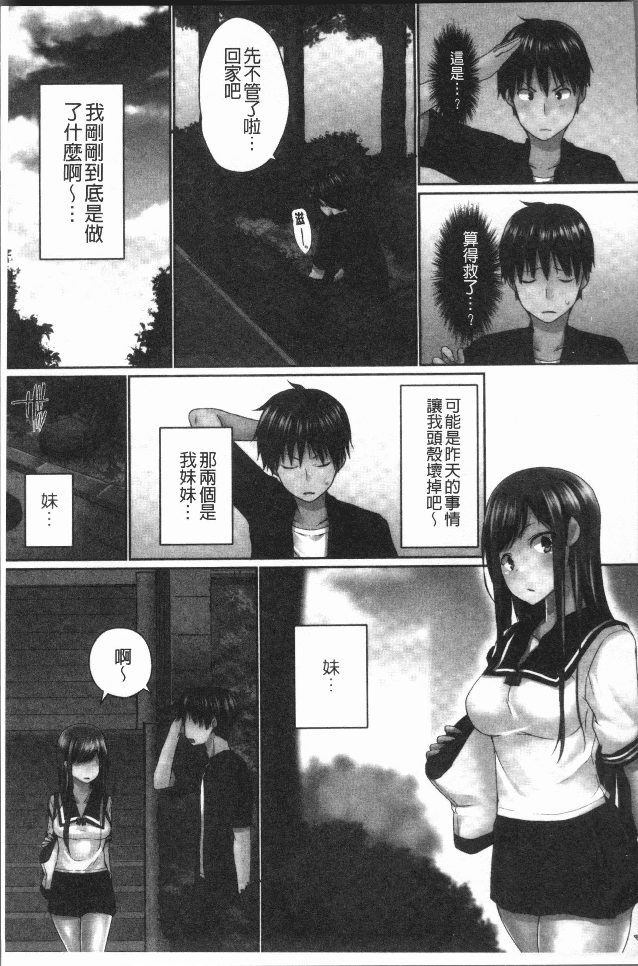 [Kaiduka] Overflow ~Iretara Afureru Shimai no Kimochi~ [Chinese] page 61 full