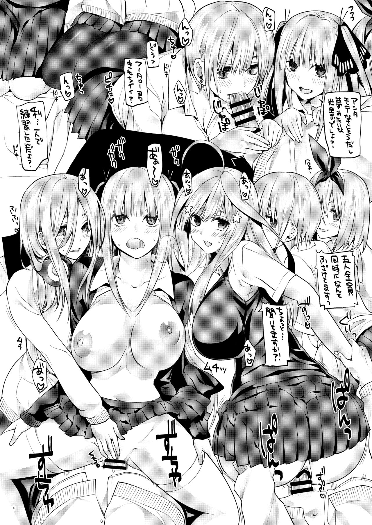 [Samurai Ninja GREENTEA] Gobun no Go -Nakano-ke Itsutsugo Harem END- (Gotoubun no Hanayome) [Digital] page 5 full