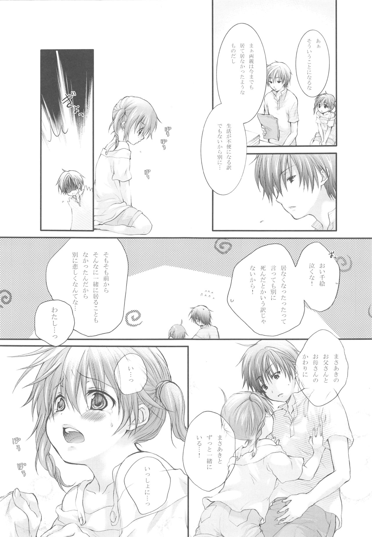 (C72) [Holiday School (Kouyou Sakaki)] Darling wa O-tonari-san! page 10 full