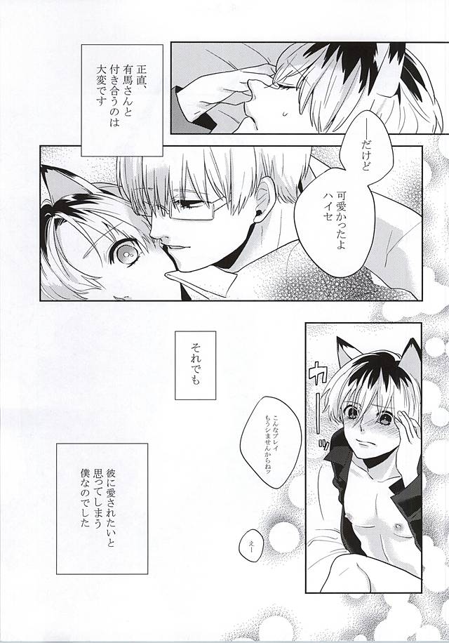 (Shoku no Kyouen 2) [odd. (Sakura Mayu)] Sasaki Haise wa × Saretai (Tokyo Ghoul) page 20 full