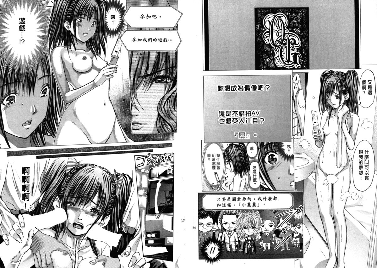 [Adachi Takumi] Queen's Game ~Haitoku no Misterious Game~ 1 | 女王遊戲 ~背德的詭譎遊戲~ 1 [Chinese] page 84 full