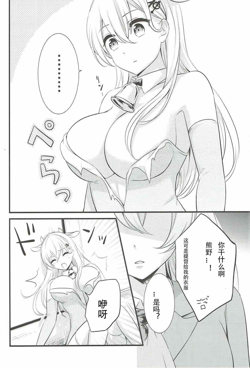 (Koube Kawasaki Zousen Collection 4) [Nanairo no Neribukuro (Nanashiki Fuka)] Kore wa Koubegyuu desu no? (Kantai Collection -KanColle-) [Chinese] [WTM直接汉化] page 8 full