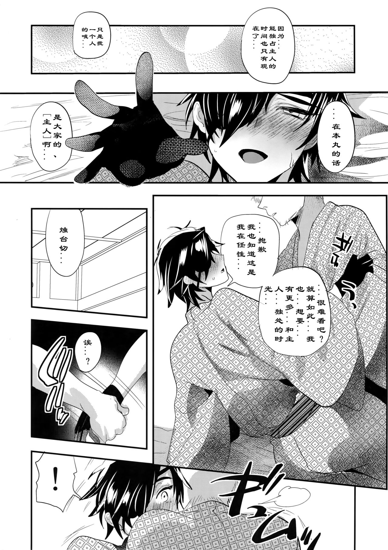 (SPARK12) [Ultra Power (DX Boy)] Ryokou, Kanojo to Onsen de (Touken Ranbu) [Chinese] [男男搭配干♂活不累双人汉化] page 18 full