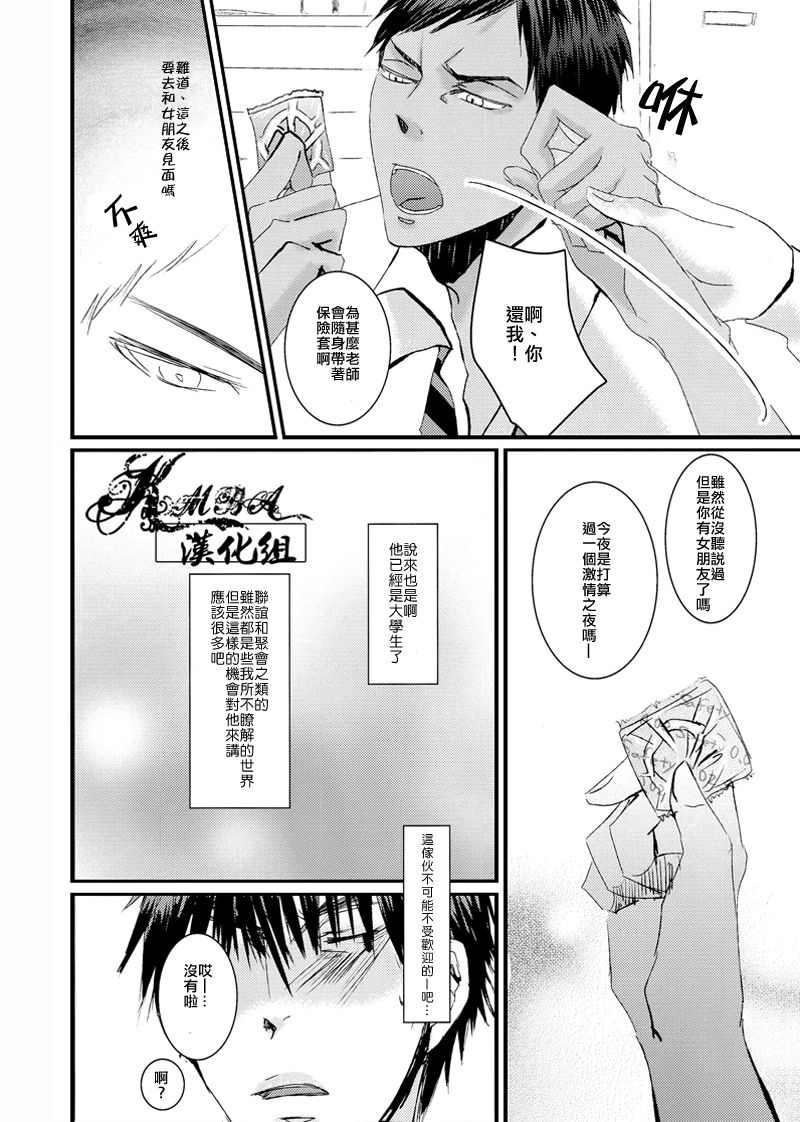 [2374 (御帝)] Oshiete kure yo, Kagami Sensei (Kuroko no Basuke) [Chinese] page 8 full