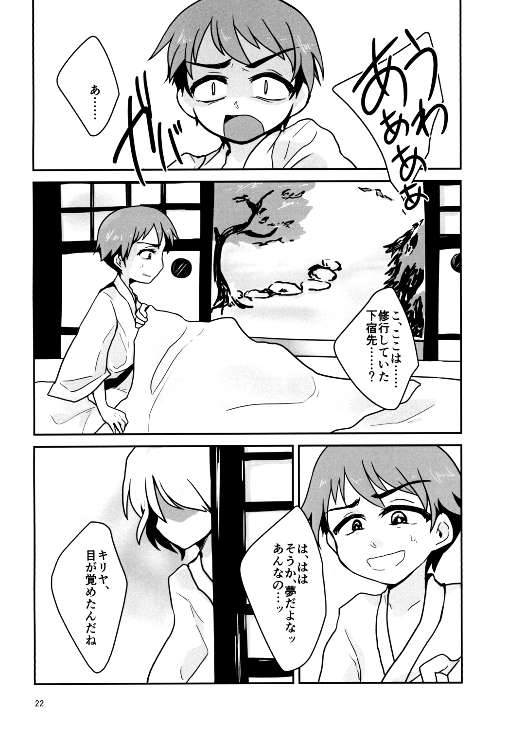 [a.boc70 (Nanao-kun)] Kiseichuu Naedoko Ochi Shounen II [Digital] page 22 full