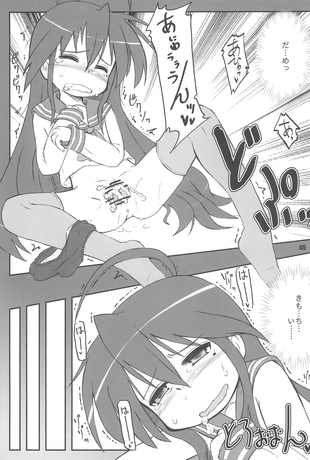 (C73) [Kanmidokoro USB (Furiri)] TIGER CAT (Lucky☆Star) page 5 full