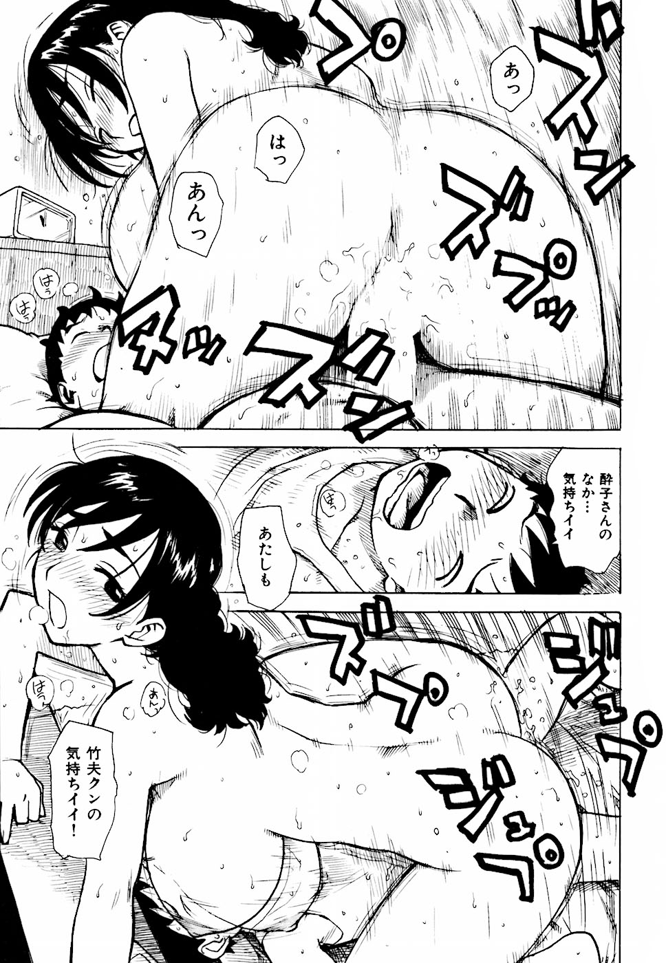 [Karma Tatsurou] Hebereke page 17 full