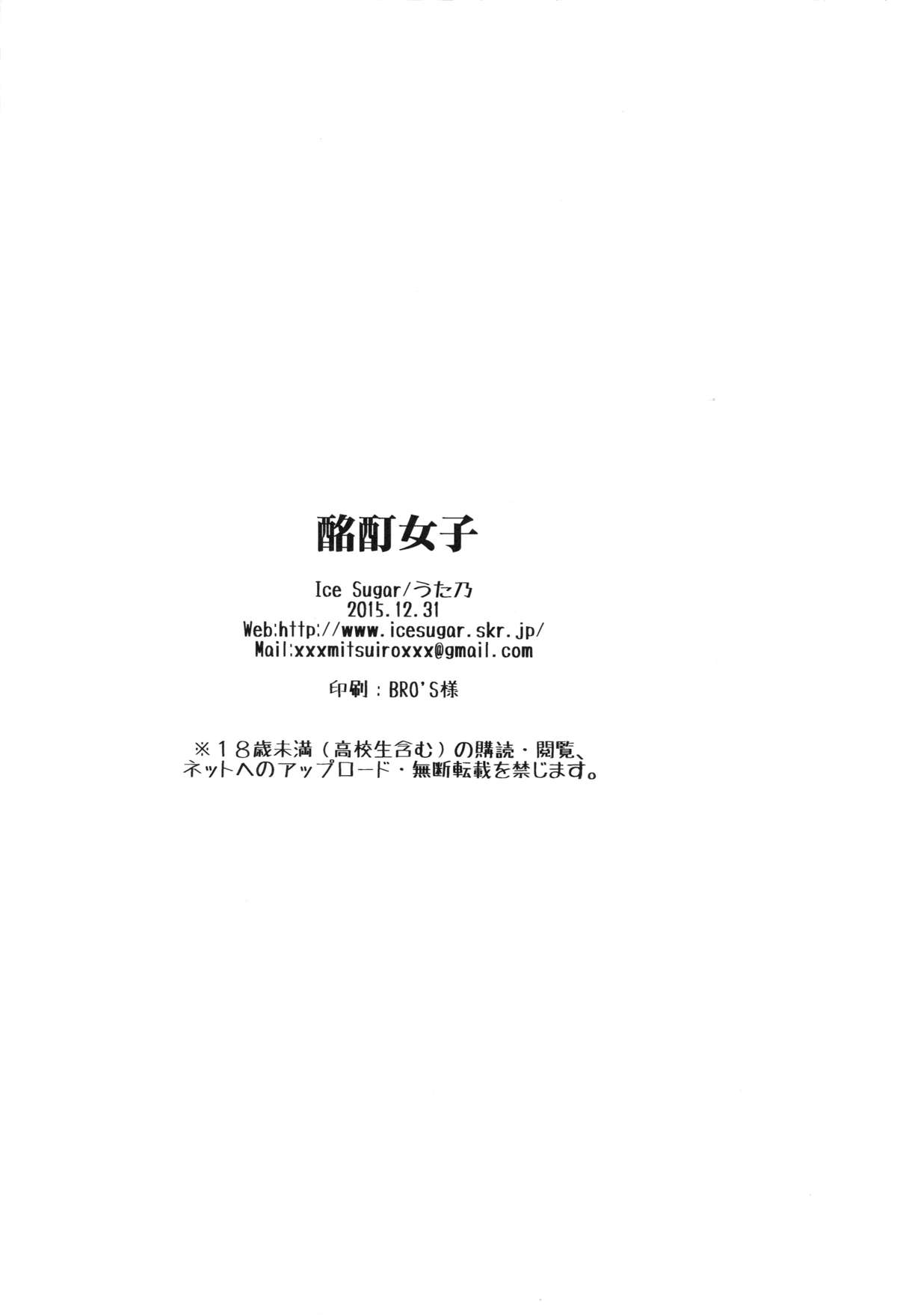 (C89) [Ice Sugar (Utano)] Meitei Joshi page 17 full
