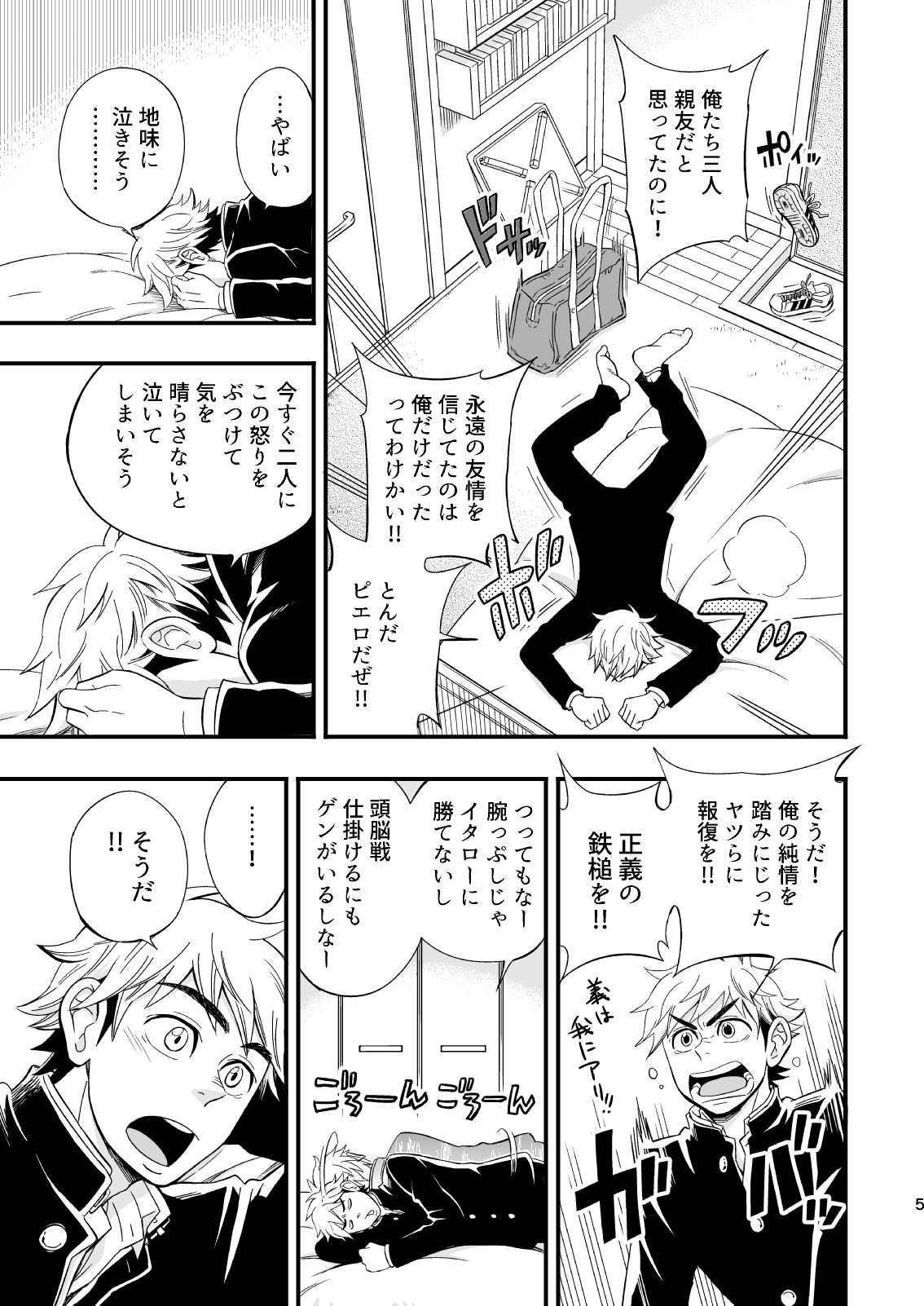 [Draw Two (Draw2)] 3 Centimeter Junkie [Digital] page 6 full