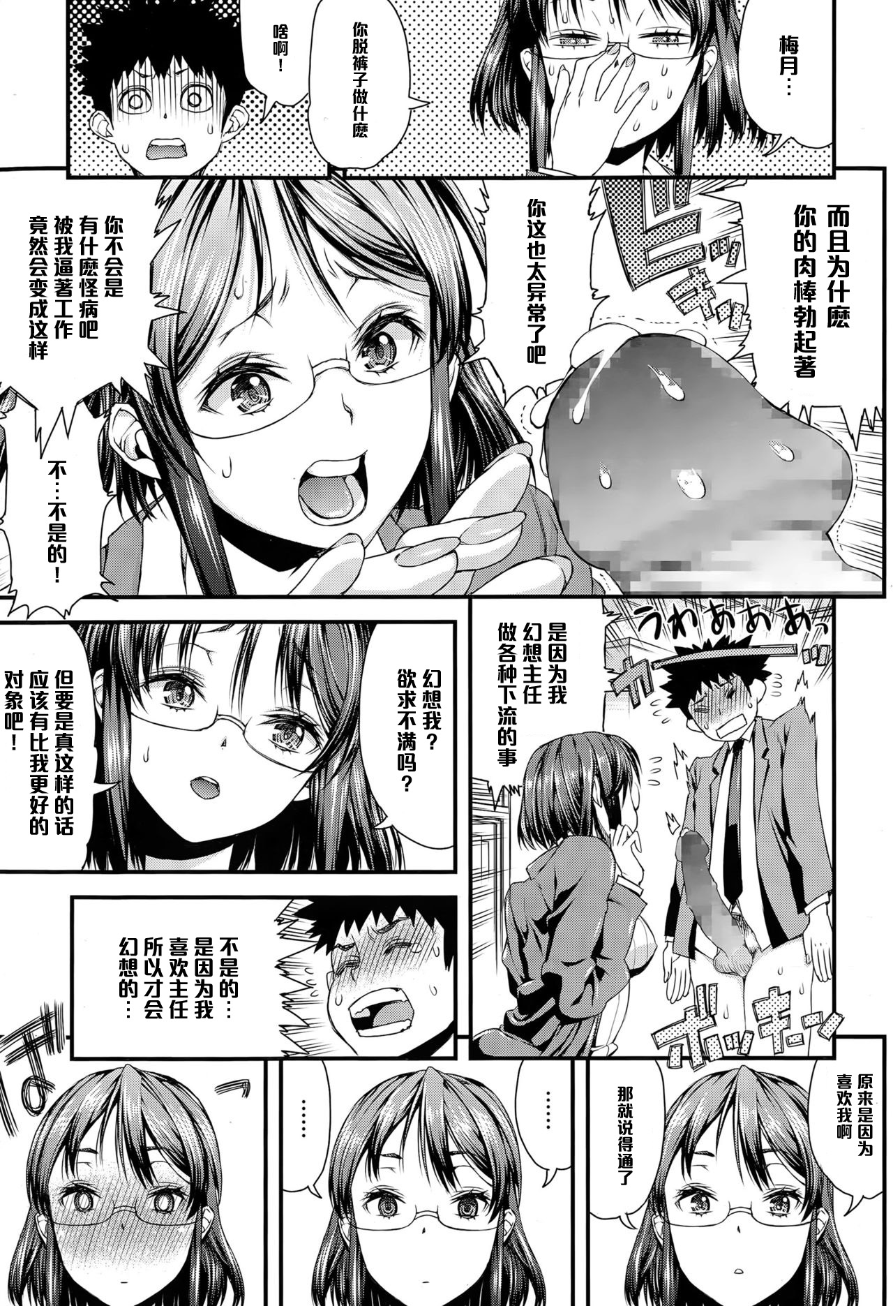 [Esuo] SEX Overtime (COMIC Tenma 2015-06) [Chinese] [黑条汉化] page 9 full