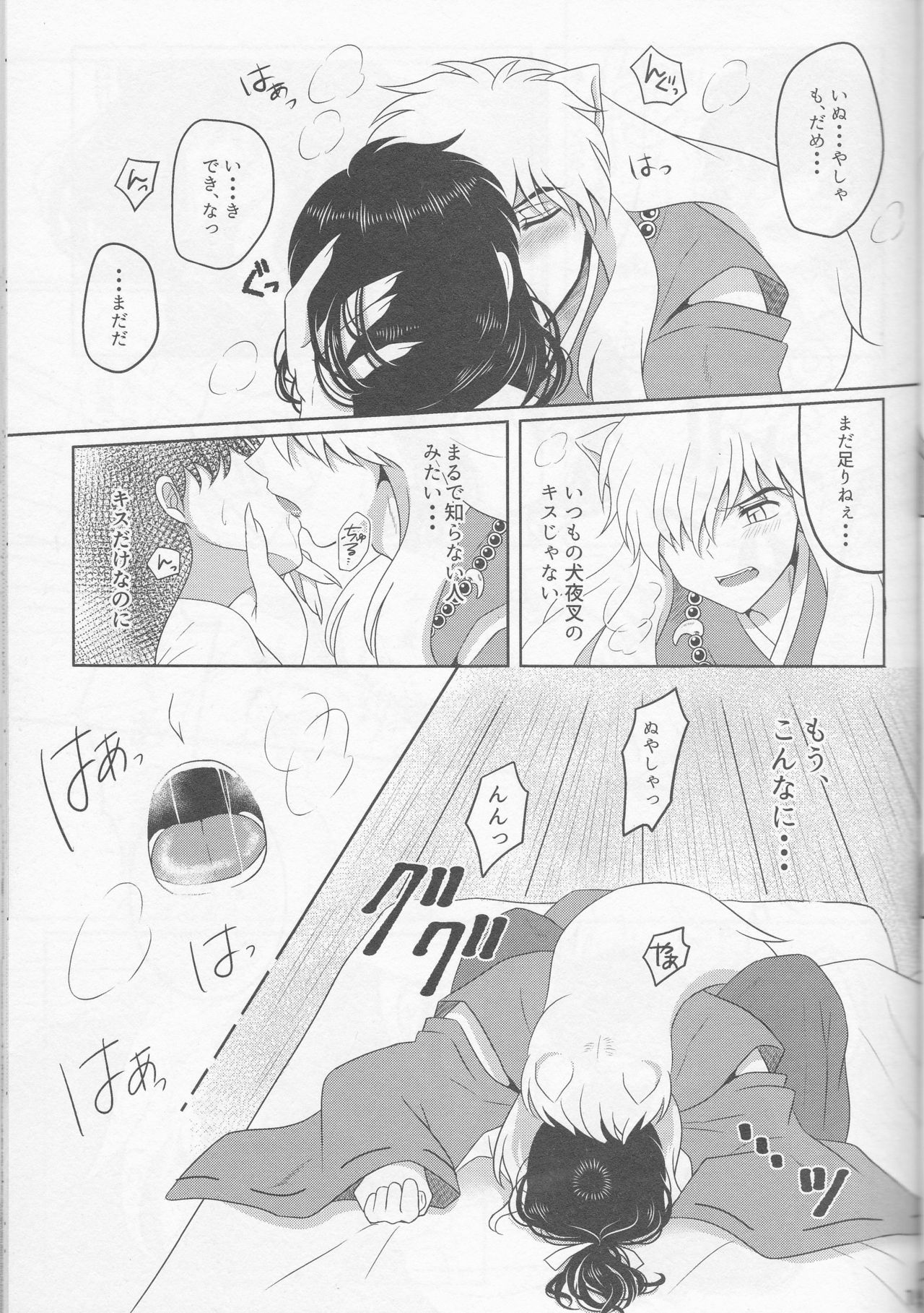 (SUPER25) [Bekkoame. (Bekko.)] Koi Gusuri - Love drug (Inuyasha) page 19 full