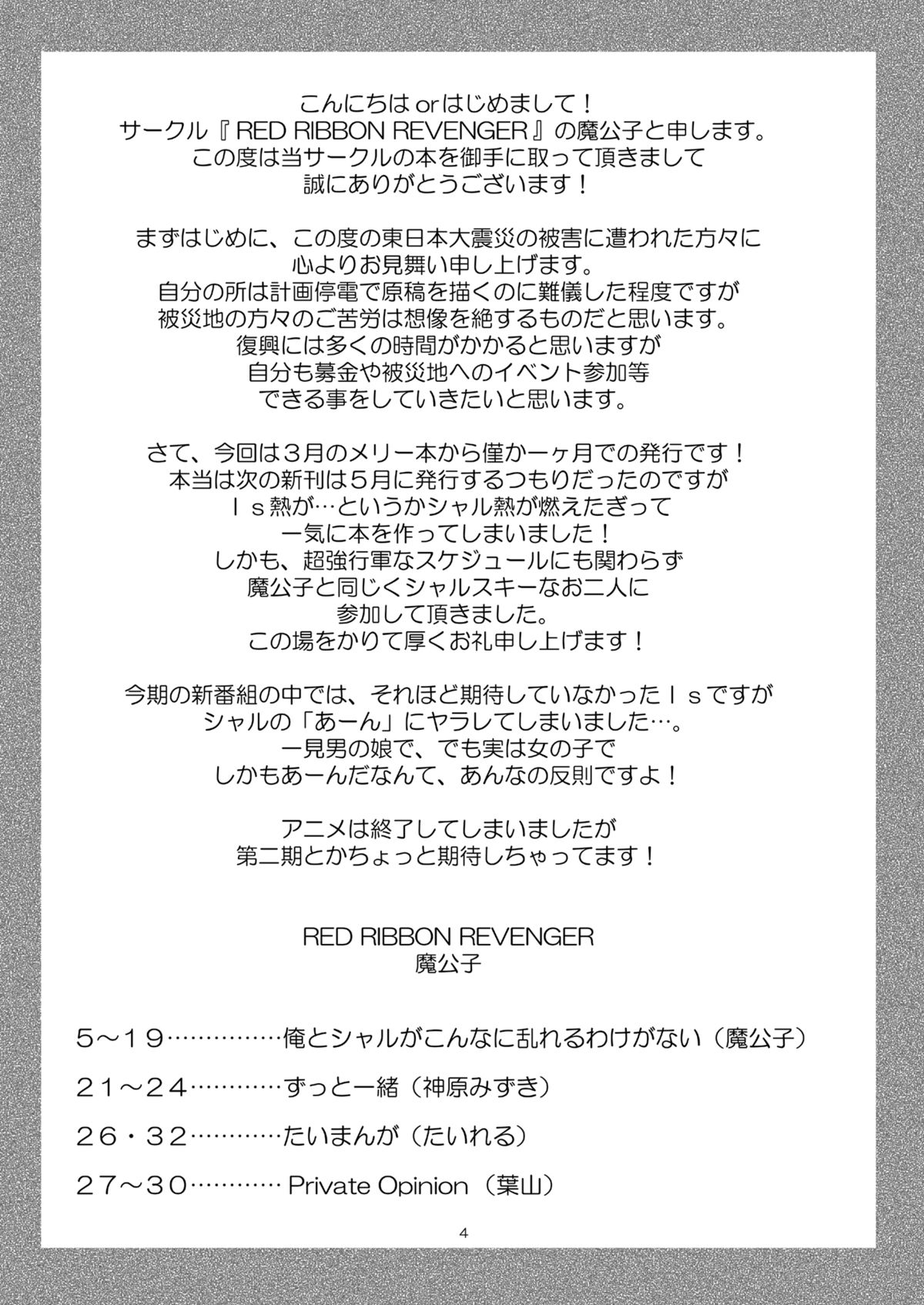 [Red Ribbon Revenger (Hayama, Kamihara Mizuki, Makoushi)] Ore to Char ga Konna ni Midareru Wake ga nai (IS <Infinite Stratos>) page 3 full