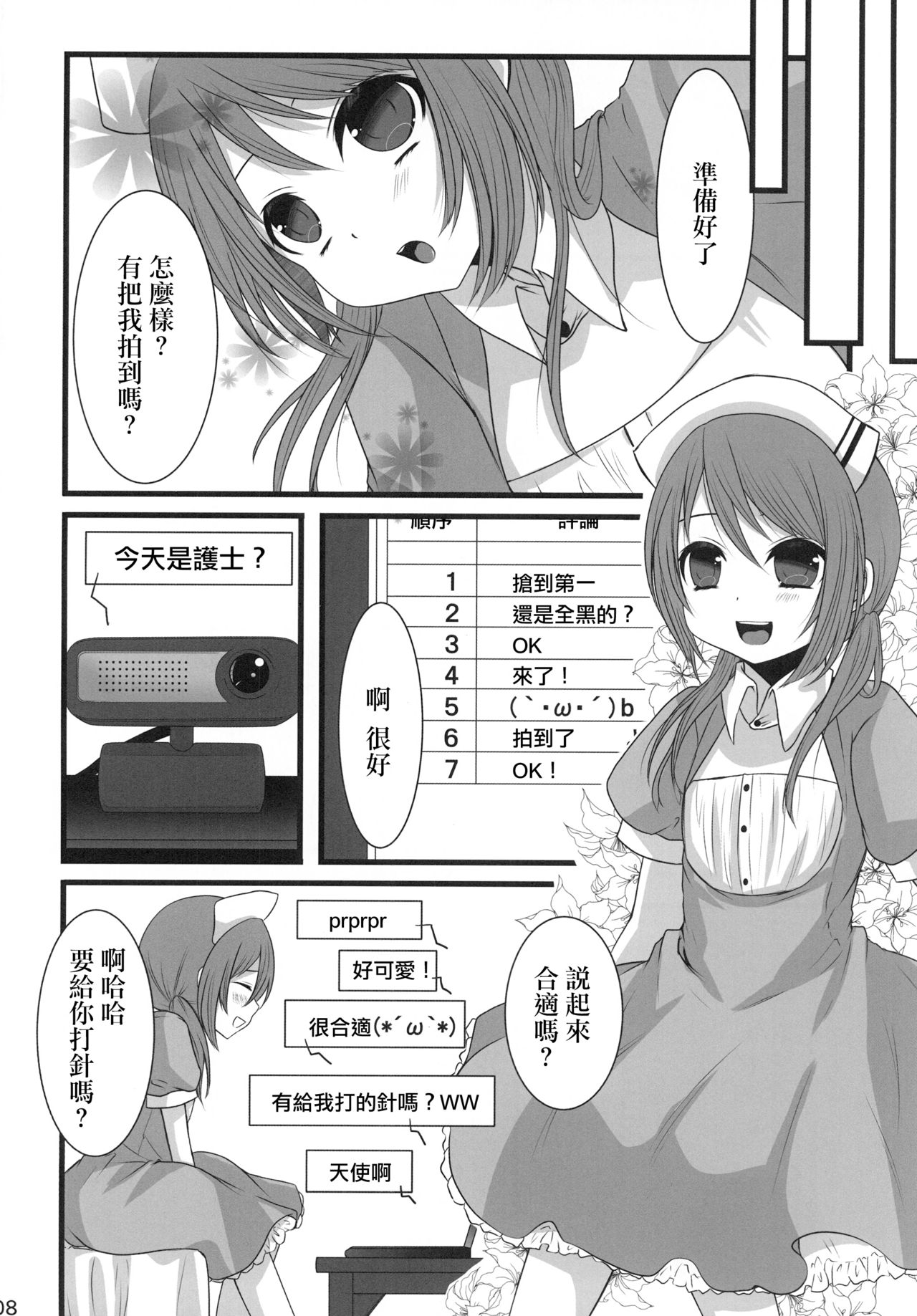 [Mysp5cm (Mareo)] Shinya Otokonoko x Gentei Namahousou [Chinese] [EZR個人漢化] [Digital] page 7 full