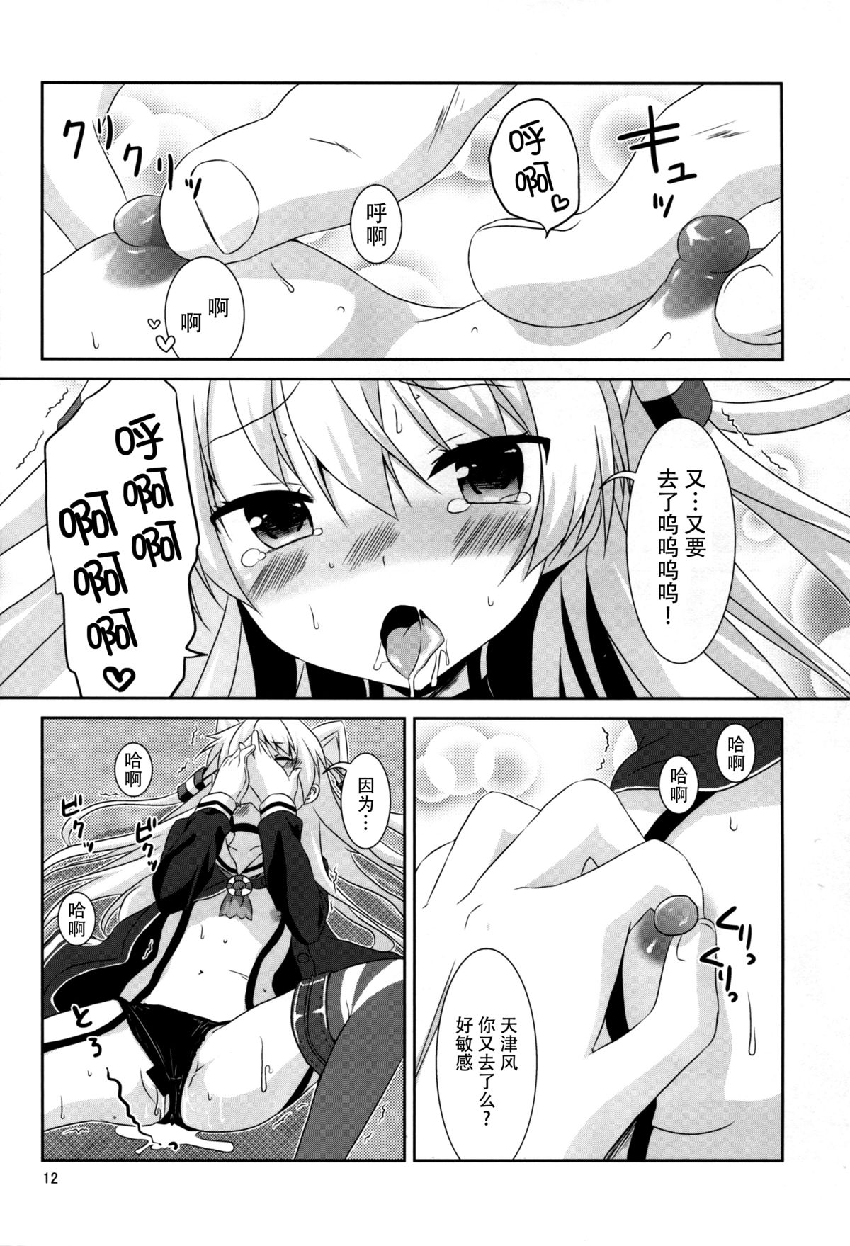 (C88) [Angel Bless (Tsukiji)] Anata Wazato Yatteiru no? (Kantai Collection -KanColle-) [Chinese] [脸肿汉化组] page 13 full