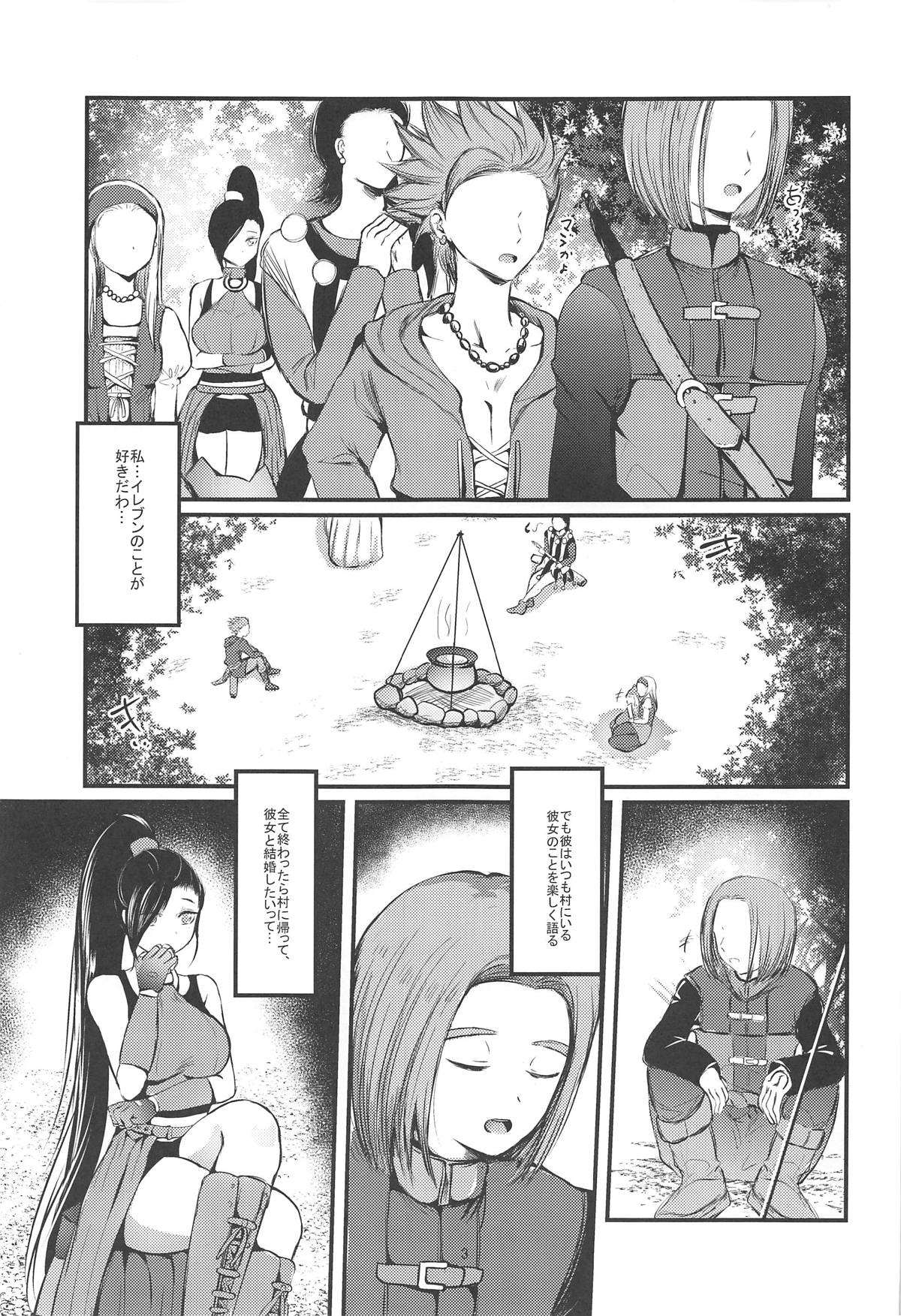 (C94) [Red bean milk tea (SHIN EN)] Himitsu (Dragon Quest XI) page 2 full