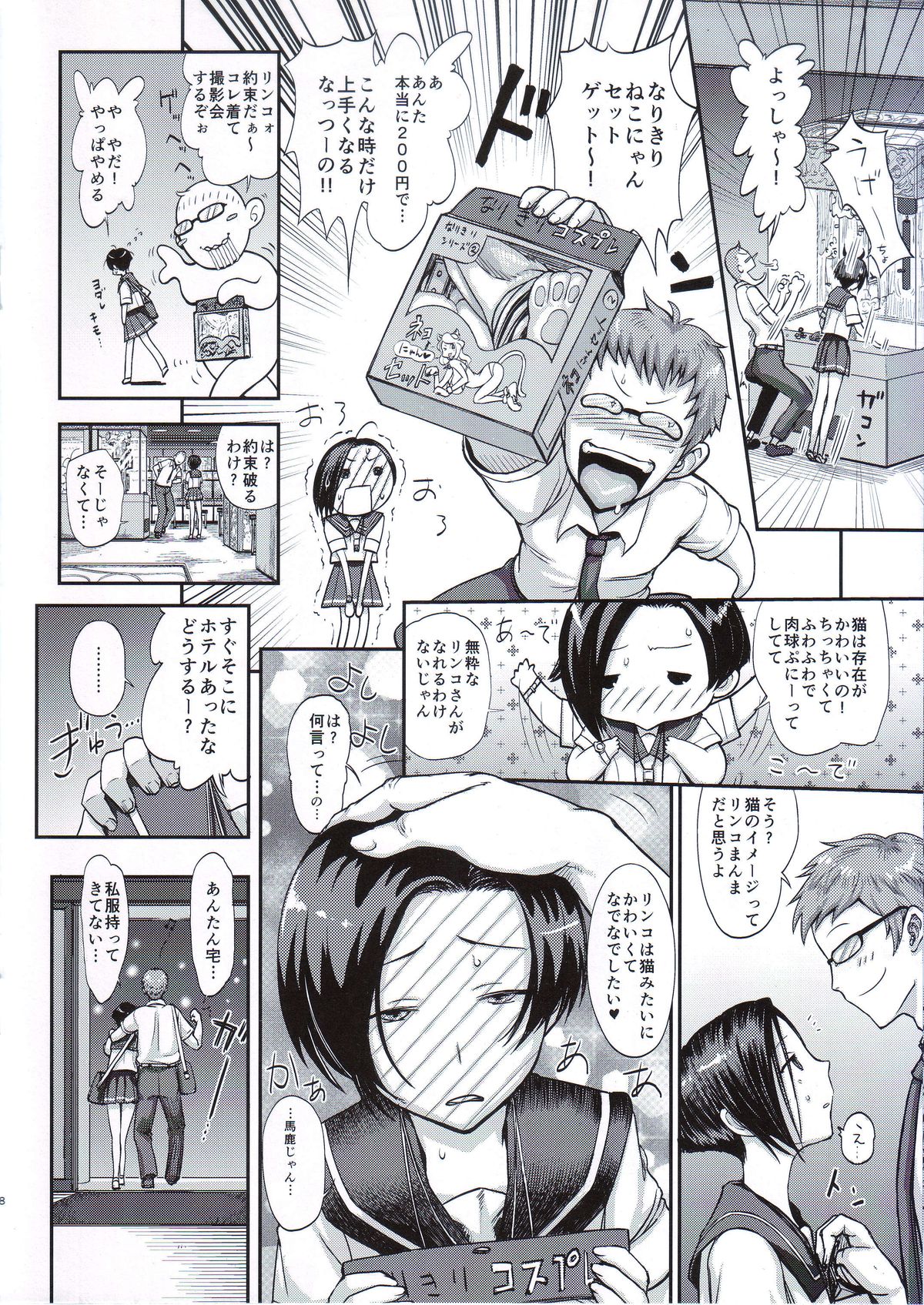 (C87) [MaruMaru Arumajiro (Majirou)] Yokoshima Nikki 2 (Various) page 8 full