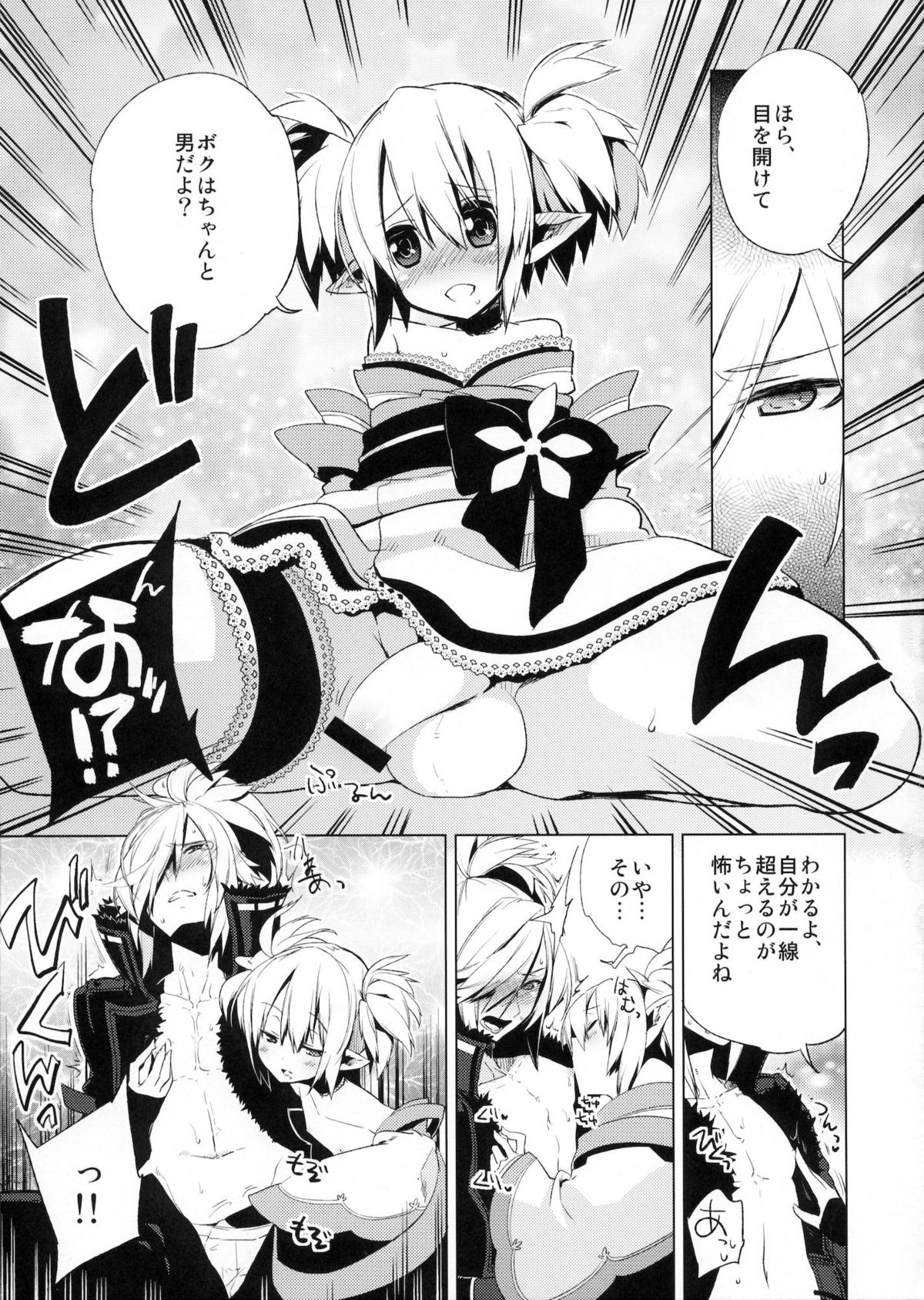 (C80) [dicca (Suemitsu Dicca)] Korizu ni Josou Shounen Hon 6 Sizzle Infinity! (Phantasy Star Portable 2) page 8 full