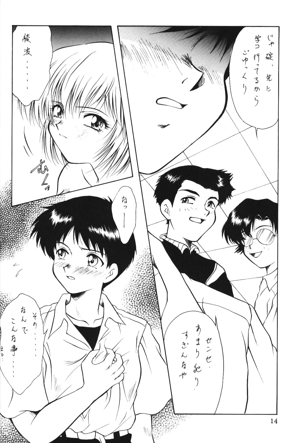 (C50) [Hime Club (Kirikaze, Koumorikaizin)] Hoshifubuki eve Venus at the 2015 A.D. (Neon Genesis Evangelion) page 15 full