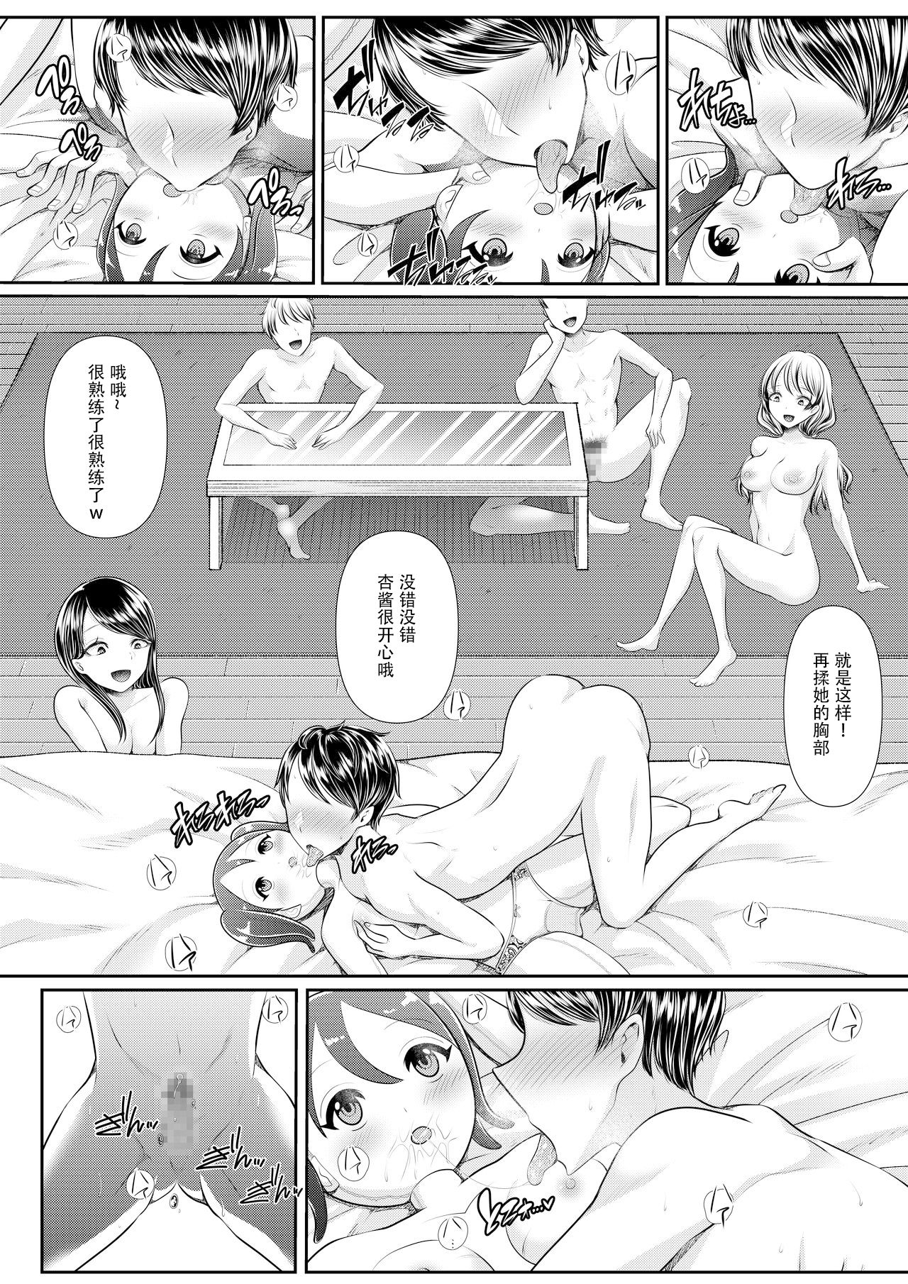 [Blitzkrieg (Denchi)] Hajimete no Netorare Maso-ka Choukyou 5 [Chinese] page 31 full